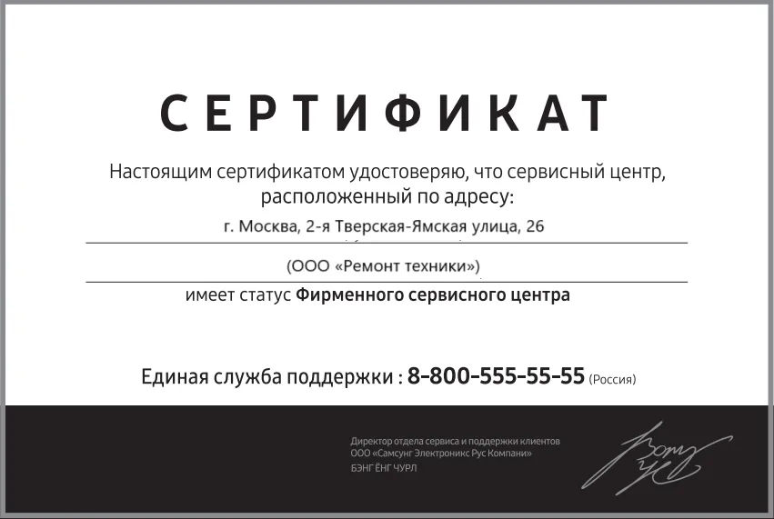 Сертификат-разрешение на ремонт устройств Samsung в samsung-remont-center | Специализированный сервисный центр.